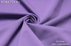 Ткань аллези цвет лавандовый
