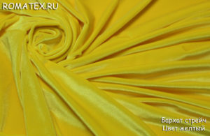 Ткань костюмная
 Бархат для штор стрейч цвет жёлтый