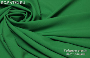 Ткань габардин цвет зелёный