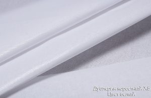 Ткань дублерин корсетный клеевой плотность 130, цвет белый