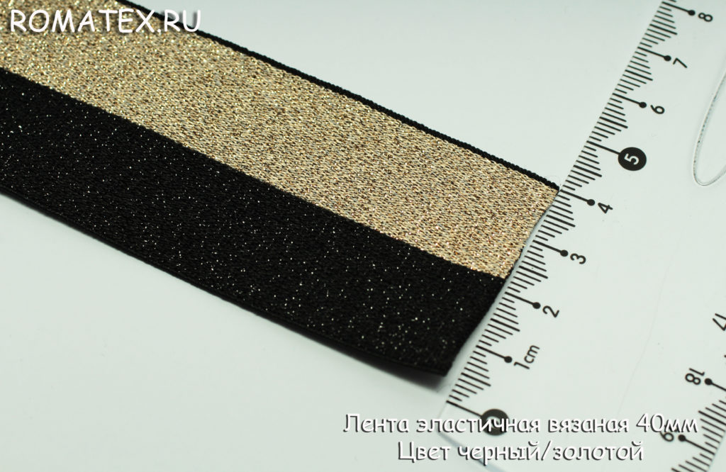 Резинка Лента эластичная 40мм цвет черный/золото люрекс