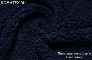 Ткань ткань пальтовая «шерпа» цвет синий