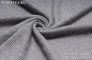 Ткань свитровка вязаная цвет серый меланж